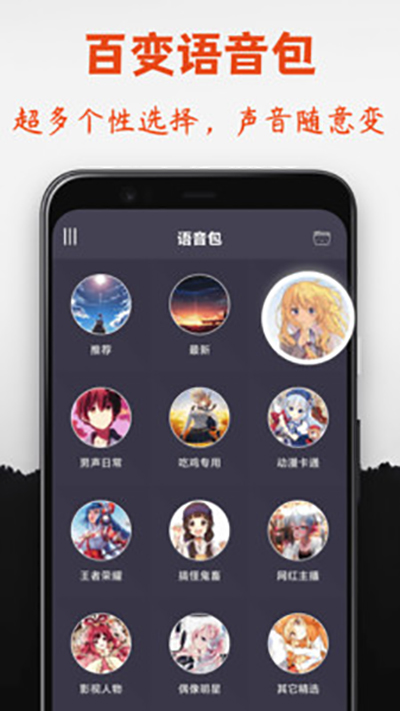 专业变声器截图4