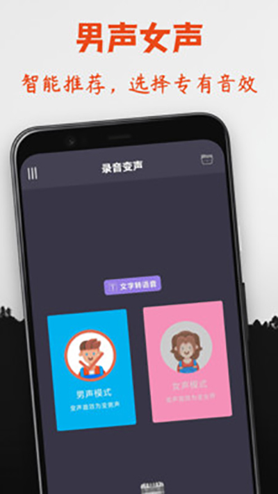 专业变声器截图5