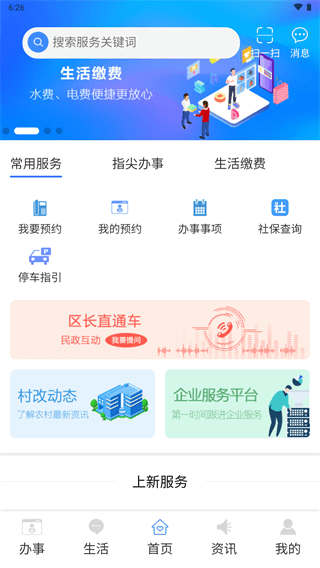 i顺德app最新版截图3