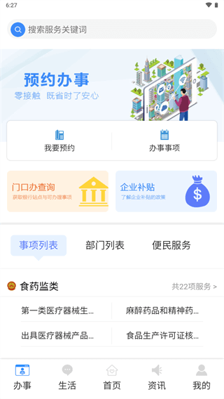 i顺德app最新版截图4