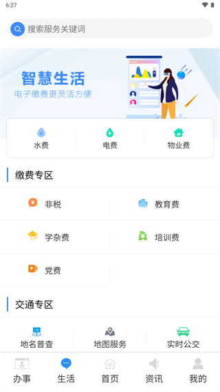 i顺德app最新版截图5