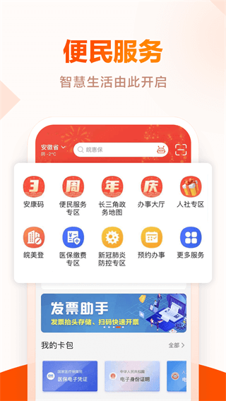 皖事通app官方最新版截图2