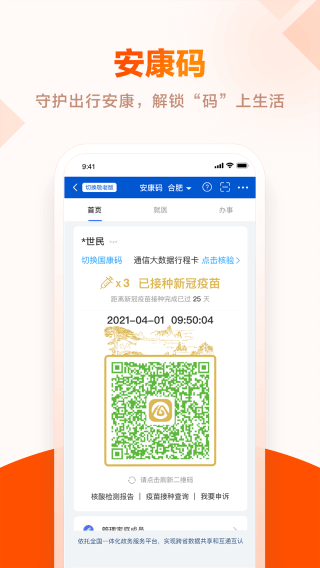 皖事通app官方最新版截图3