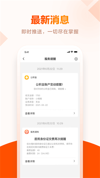 皖事通app官方最新版截图4