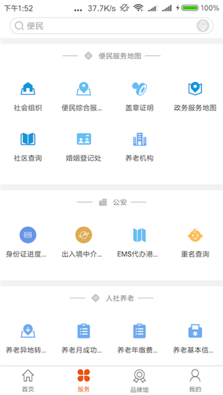 沈阳政务服务app截图2