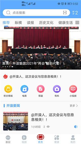 大美开滦app截图3