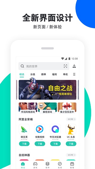 PP助手最新版本截图1