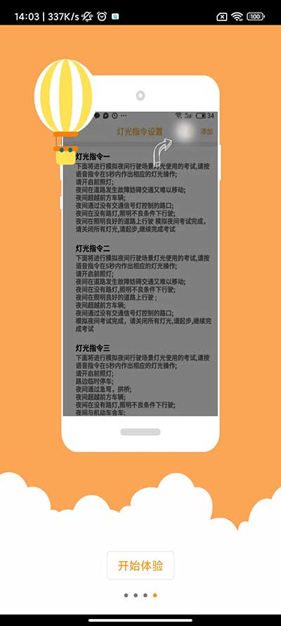 科目三语音助手截图5