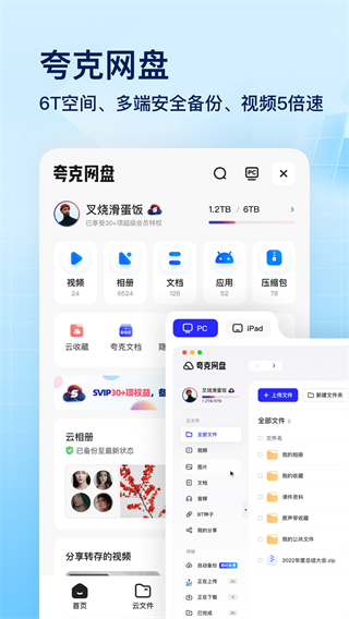 夸克网盘app截图5