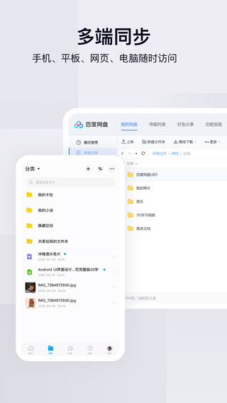 百度网盘截图4