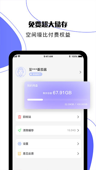 123云盘app截图2