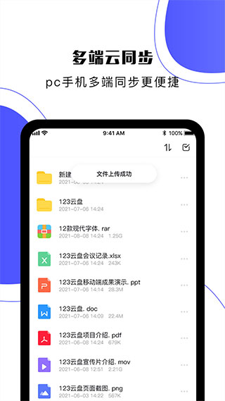 123云盘app截图3