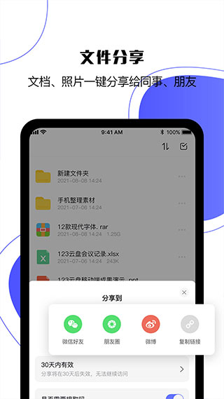 123云盘app截图4