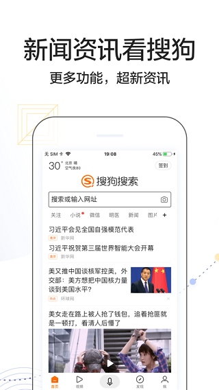 搜狗搜索app2024最新版截图1