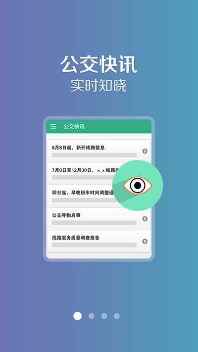 通辽行app截图2