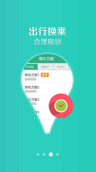 通辽行app截图3