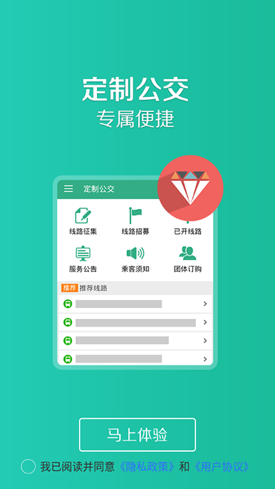 通辽行app截图5