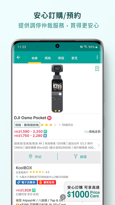 price香港格价网截图4