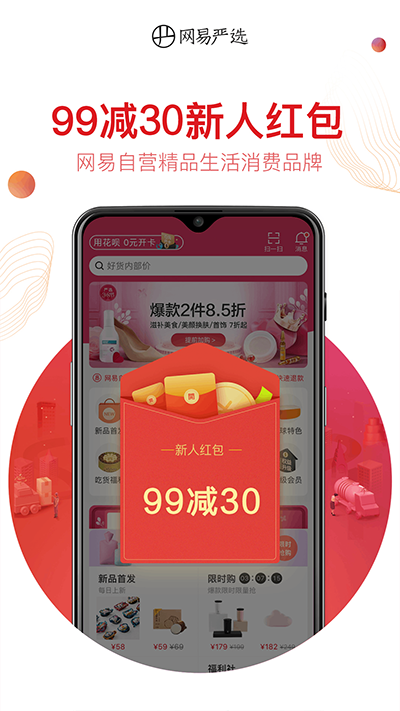 网易严选app官方版截图1