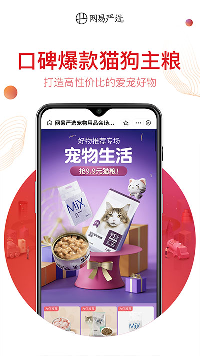 网易严选app官方版截图2