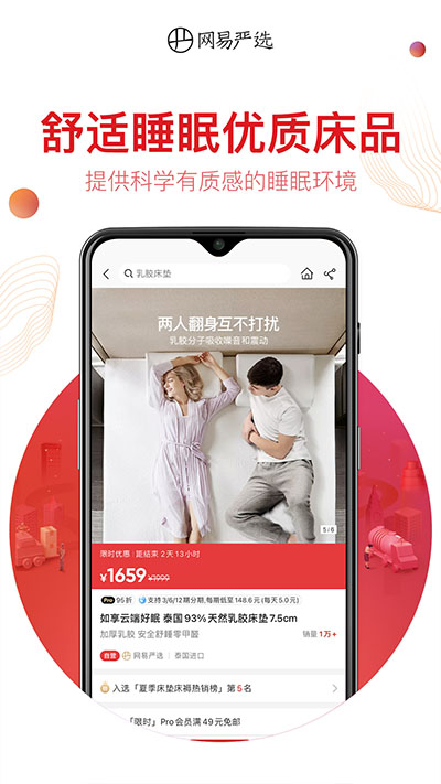 网易严选app官方版截图3