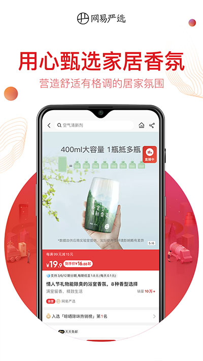 网易严选app官方版截图4