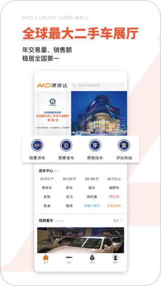 澳康达二手车app截图4