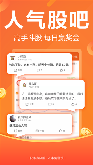 财经股票头条app截图1