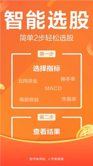 财经股票头条app截图5