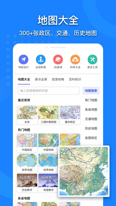 中国地图2024年高清最新版截图2