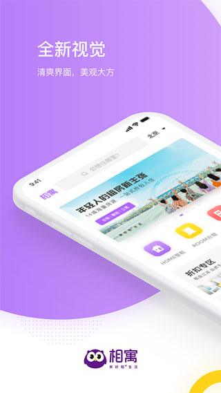 相寓app2024最新版截图1