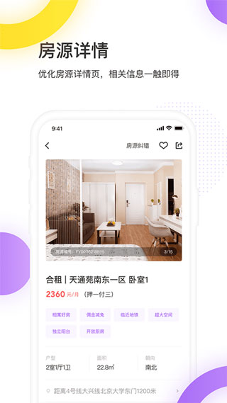 相寓app2024最新版截图4