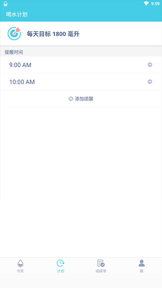 喝水提醒截图1