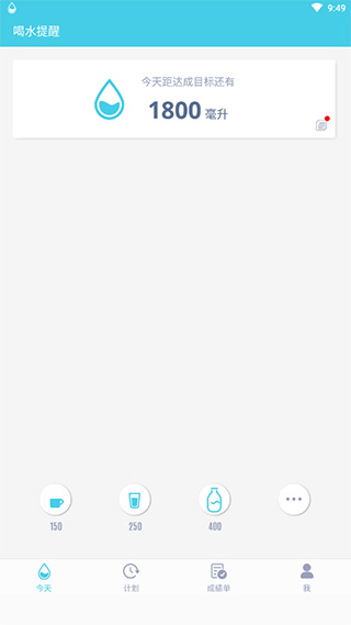 喝水提醒截图3