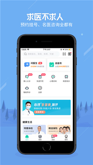 健康之路app截图1