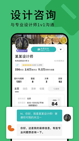 好好住2024最新版截图1