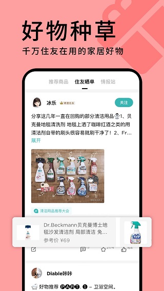 好好住2024最新版截图4