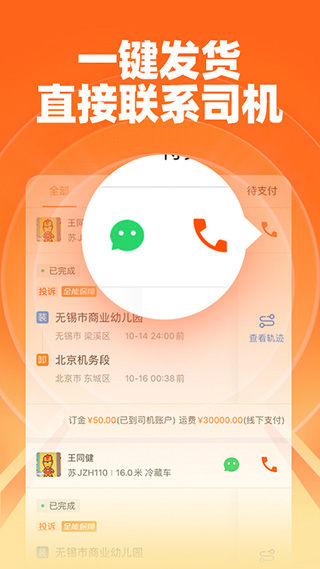 运满满货主app截图5