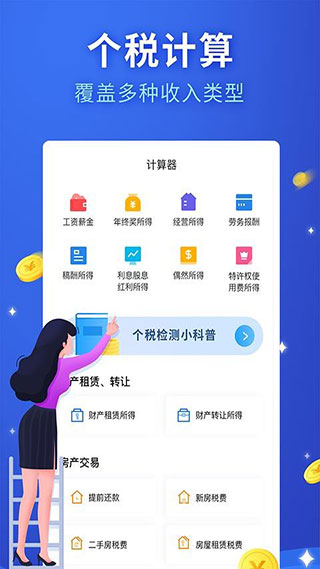 全国个税服务app截图1