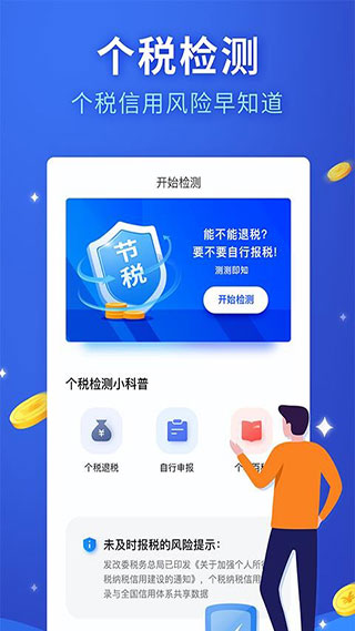 全国个税服务app截图2