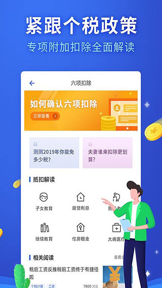 全国个税服务app截图3