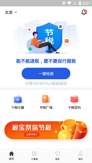 全国个税服务app截图5