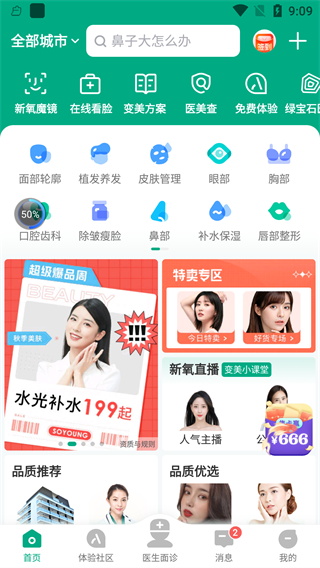 新氧极速版截图5