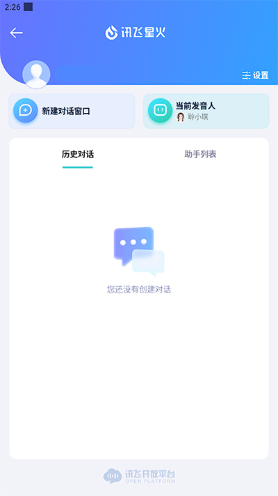 星火大模型app截图5