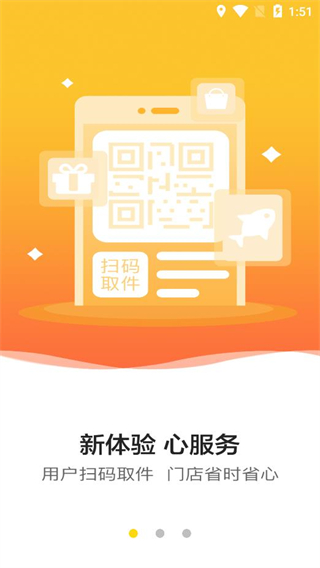 韵达快递超市app截图3