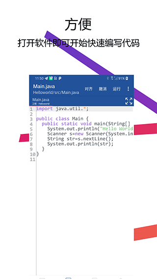 Java编译器IDE手机版截图4