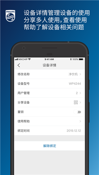 飞利浦水健康app截图2