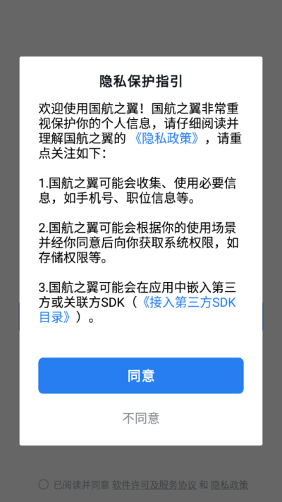 国航之翼国航员工app截图3