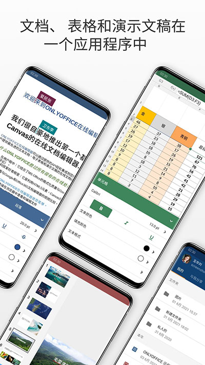 onlyoffice手机版截图1