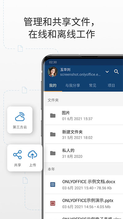 onlyoffice手机版截图5